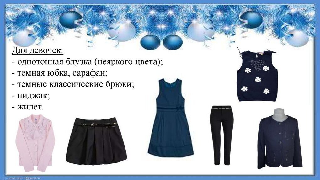 Требования к внешнему виду обучающихся, форма